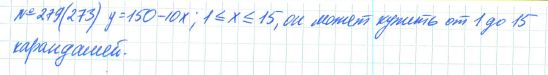 Ответ к задаче № 279 (273) - Рабочая тетрадь Макарычев Ю.Н., Миндюк Н.Г., Нешков К.И., гдз по алгебре 7 класс